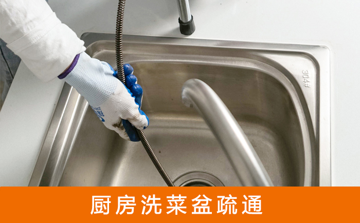 永仁洗菜池疏通